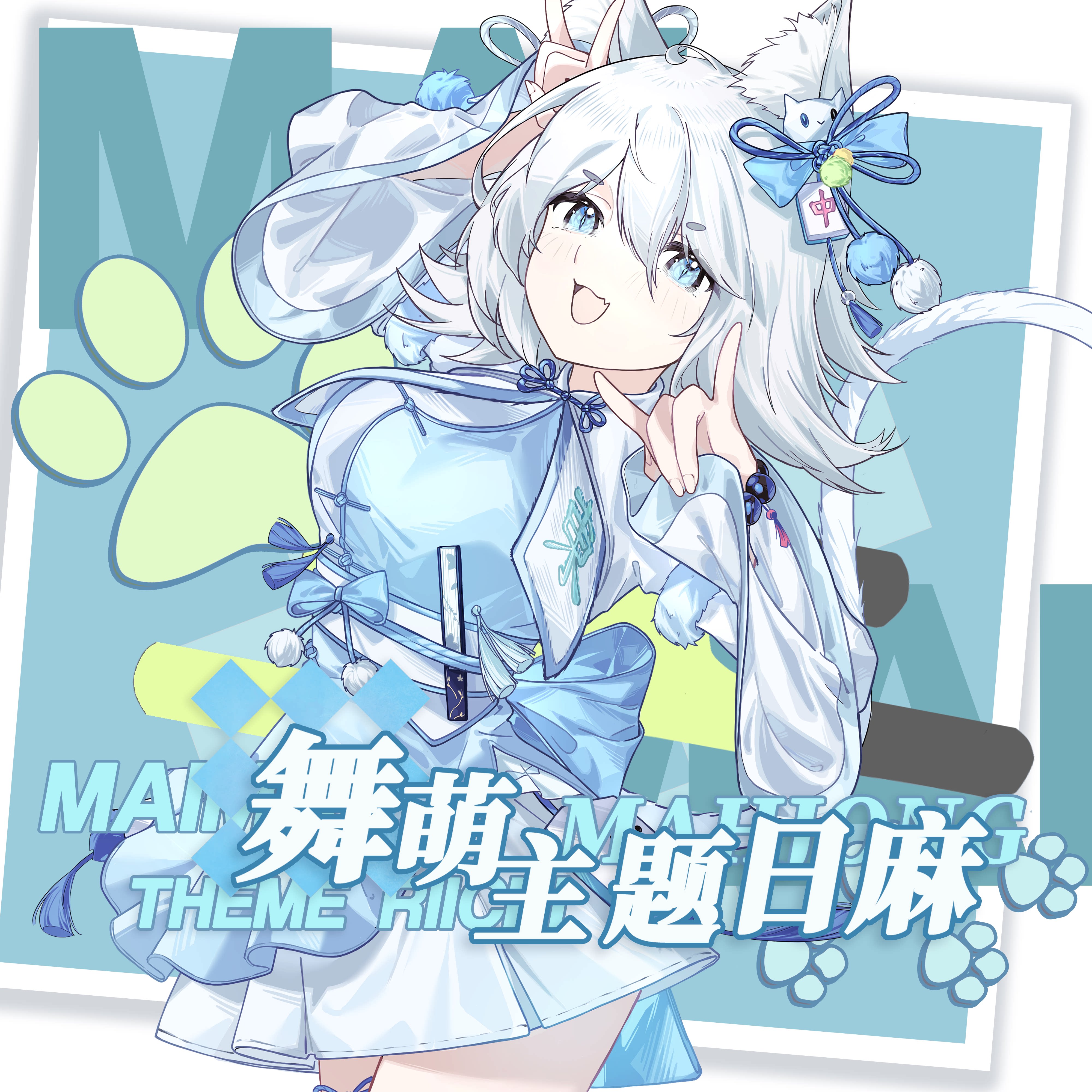 maimai舞萌DX周边日麻麻将