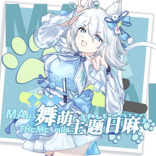 maimai舞萌DX主题日麻 街机音游同人周边 二次元机用麻将