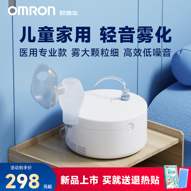歐姆龍霧化器家用兒童專用大霧量吸鼻器化痰止咳醫用霧化機超聲波_歐姆龍生興專賣店_醫療器械