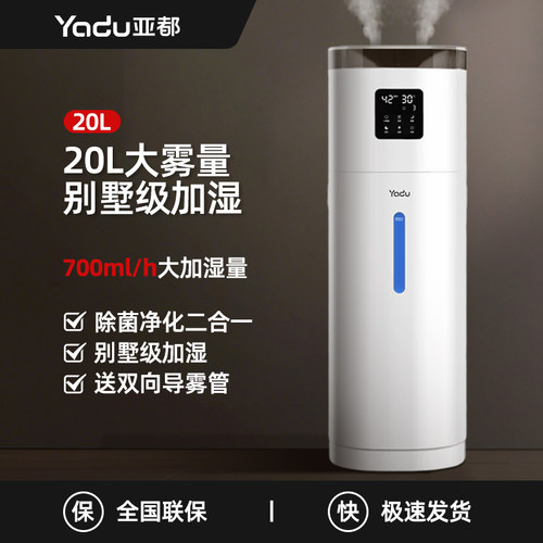 亚都加湿器家用静音大容量喷雾办公室客厅商用大雾量大面积增湿机