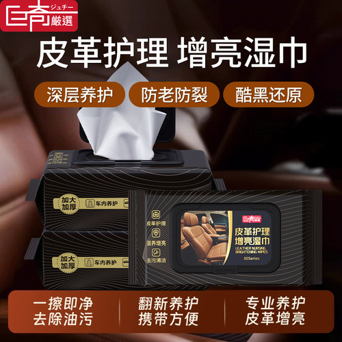 汽车内饰皮革清洁湿巾车用座椅专用保养多功能强力去污渍擦车神器