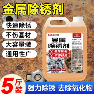 巨奇除锈剂金属钢铁去锈剂锈垢清洁剂铁艺栏杆门窗合页除锈防锈剂
