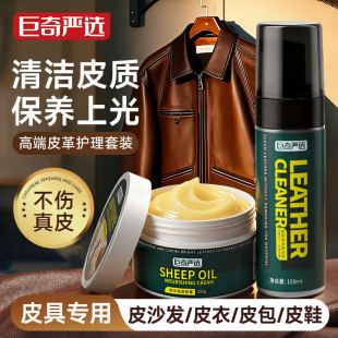 巨奇绵羊油皮革清洁护理套装 皮具清洁剂 真皮沙发皮包皮衣保养油