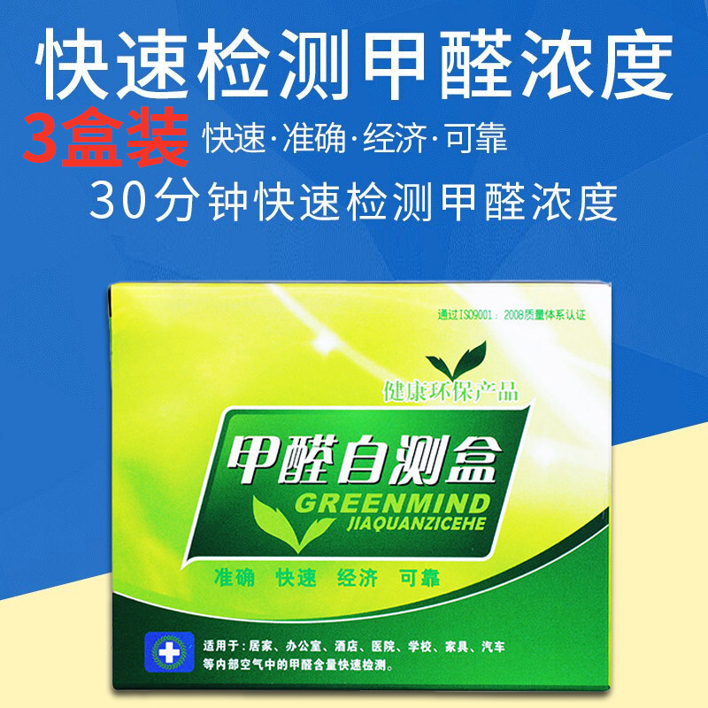 巨奇测甲醛检测试剂盒专业家用测试仪器新房室内空气试纸自测盒子