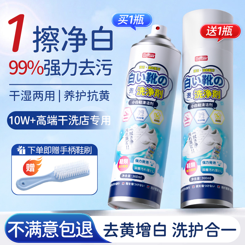 免费试用！小白鞋清洁去黄增白