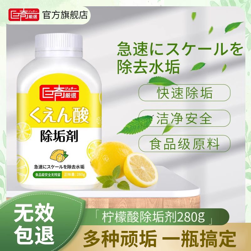 巨奇热水壶水垢清洁剂食品级安全