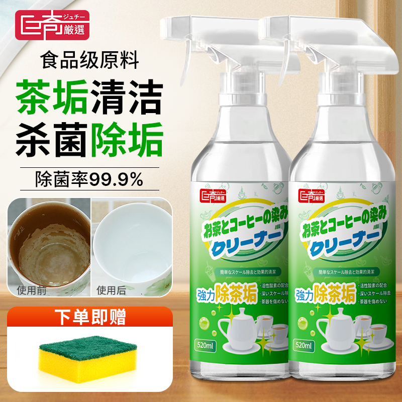 去茶垢清洁剂食品级茶杯茶渍清洗剂水杯茶具水垢活氧除垢喷雾神器