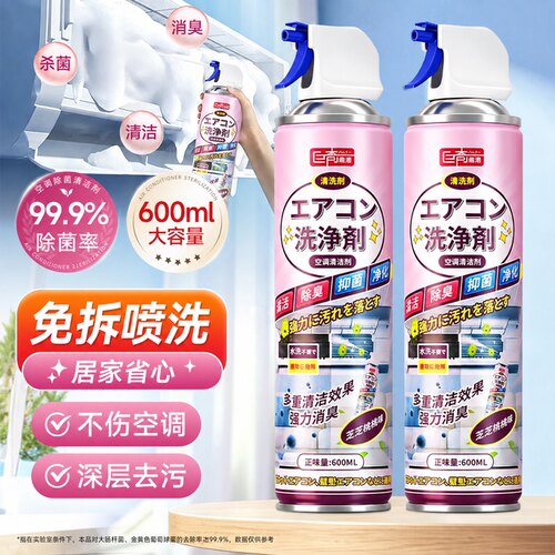 巨奇空调清洁剂杀菌除臭喷雾
