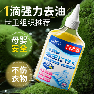 去油渍衣服油迹神器衣物去油王强力去除顽固油渍除油王油斑油污净