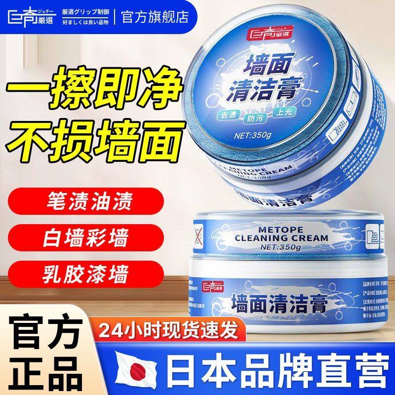 墙面去污神器乳胶漆白墙清洁膏擦墙艺术漆墙壁清理涂鸦污渍清除剂