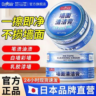 墙面去污神器乳胶漆白墙清洁膏擦墙艺术漆墙壁清理涂鸦污渍清除剂