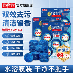 巨奇洁厕灵洁厕宝剂蓝泡泡清洁剂马桶厕所除臭去异味清香型球家用