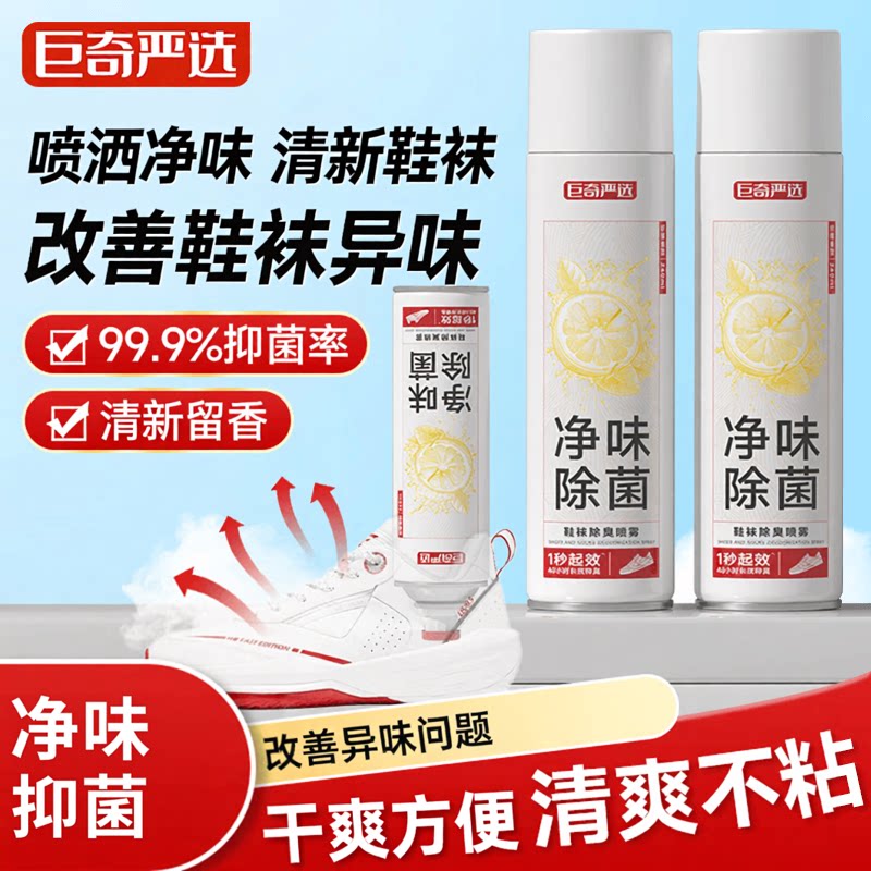 巨奇除菌鞋袜喷雾一喷净味留香