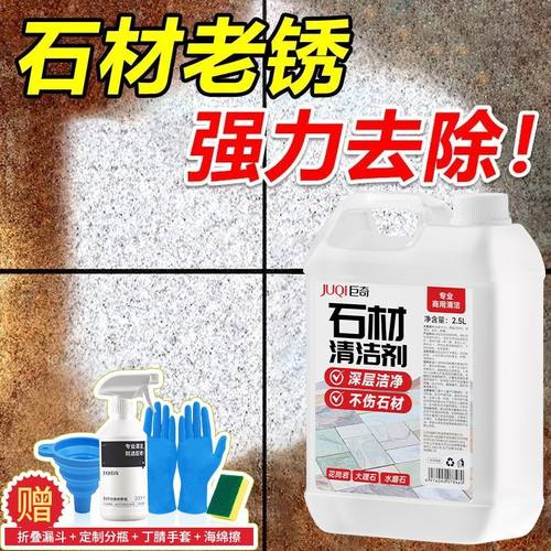 石材清洁大理石花岗岩专用大容量