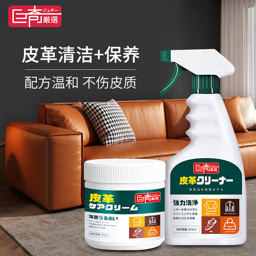 巨奇沙发皮鞋皮具护理清洁套餐