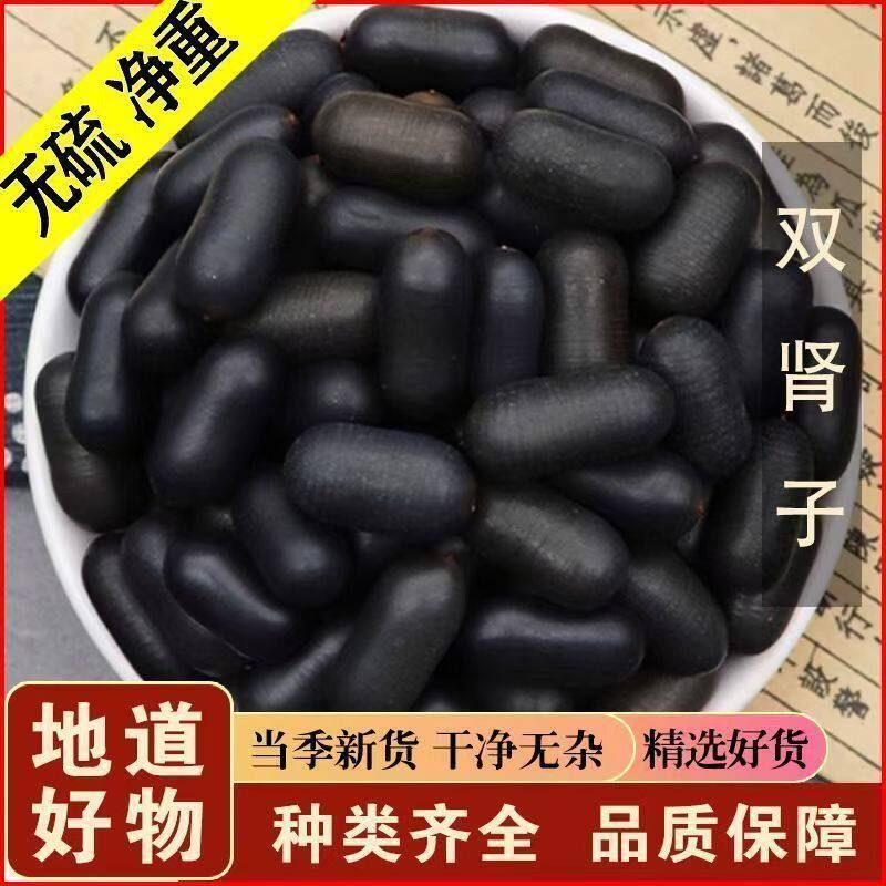 双肾子中药材克男性泡酒滋补费野生双肾子风流果阴阳子正宗