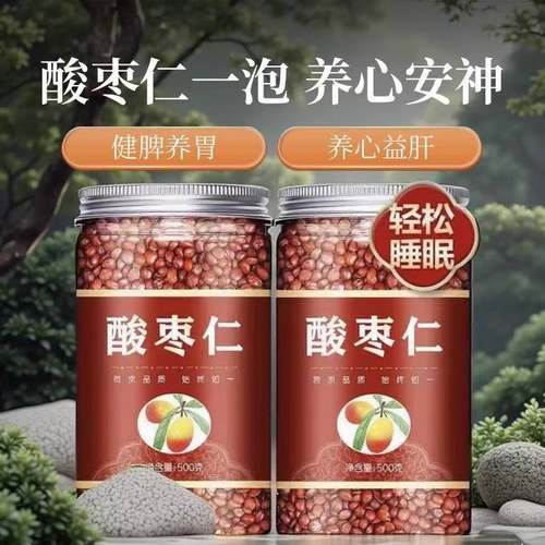 正宗炒熟酸枣仁特级一等品熬夜好睡眠不着养心益肝健脾养胃泡茶