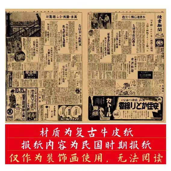 民国年代老报纸复古报纸火锅店