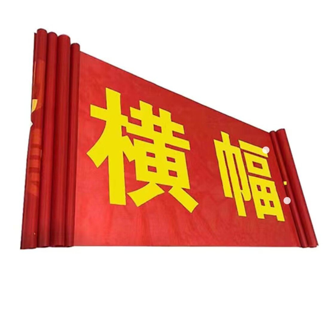 生日礼物定制恶搞生日条幅横幅庆典横幅生日定制升学礼物节日锦旗