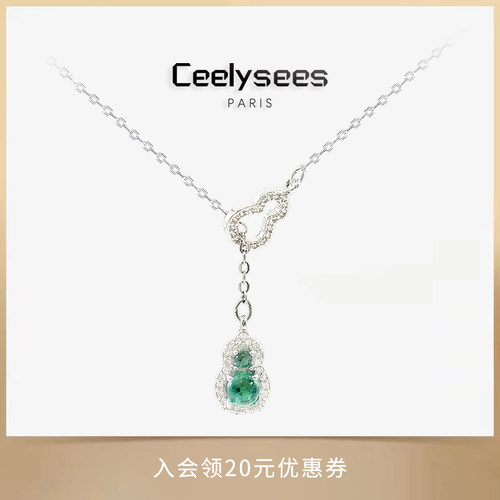 Ceelysees 火彩闪耀玉葫芦项链女款轻奢小众气质设计高级感