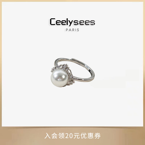 Ceelysees银蕾丝水晶澳白珍珠戒指小众设计轻奢高级感食指开口戒