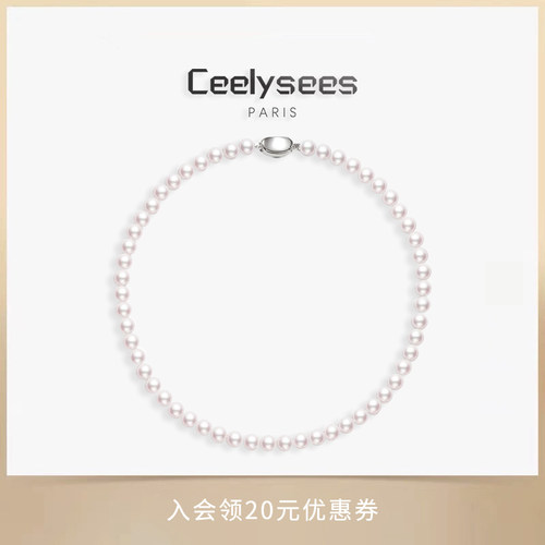 Ceelysees天然淡水高品质正圆极强光珍珠项链锁骨链珍珠颈链女