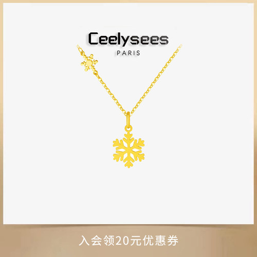 Ceelysees法式金色雪花项链女新款轻奢高级感小众气质锁骨链