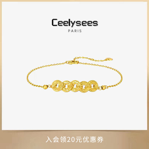 Ceelysees 五帝钱币手链女轻奢小众精致2025年新款金色爆闪手饰品