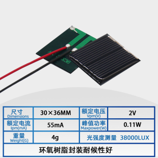 带线30x36mm小尺寸迷你太阳能板电池充电板滴胶板光伏光源板电源