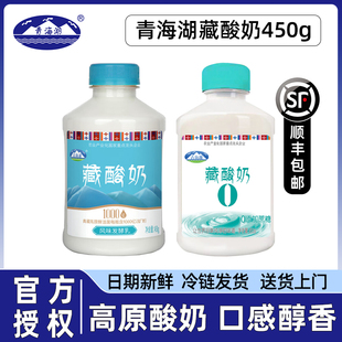 【顺丰】青海湖藏酸奶原味低温牛奶益生菌发酵乳高原450g*6桶装