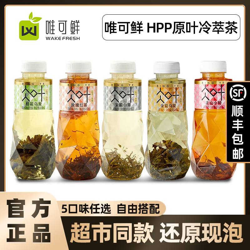 唯可鲜HPP冷萃茶饮茉莉白芽桂花乌龙玫瑰红茶正山小种真原叶10瓶