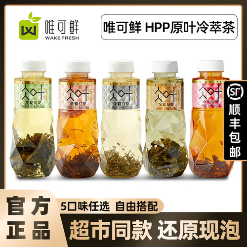 顺丰唯可鲜HPP原叶冷萃茶真茶