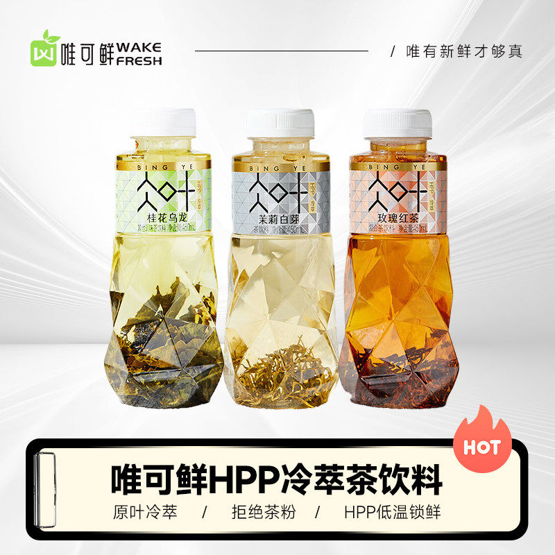 唯可鲜100%HPP冷萃茶饮瓶装茉莉白芽桂花乌龙玫瑰红茶真茶原叶
