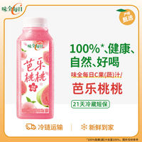 【 SF Express Free Shipping 】 Wei Quan Daily c Juice 100% Grape, Orange Juice, Carrot, Fruit and Vegetable, Chilled Beverage, Berry and Peach thumbnail 8