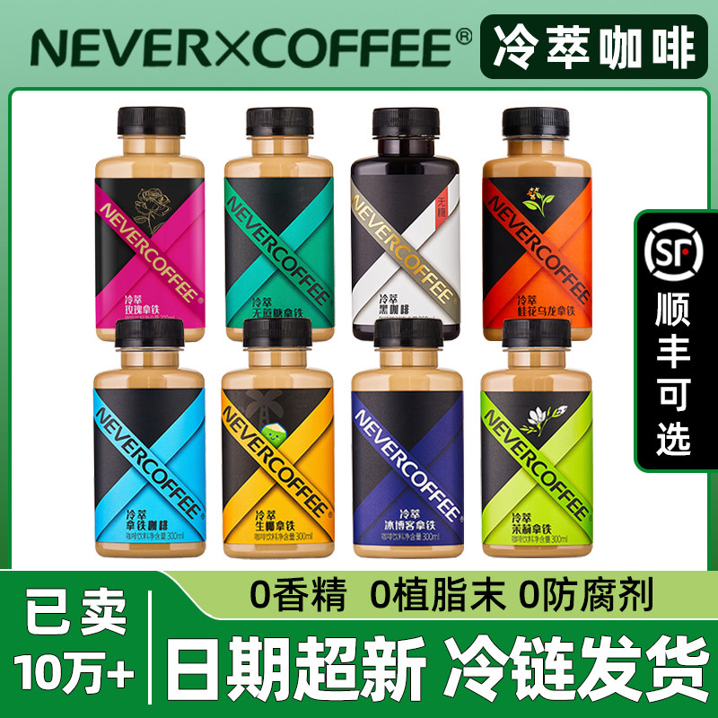 NeverCoffee冷萃咖啡瓶装即饮冰博客生椰茉莉桂花拿铁黑咖啡饮料