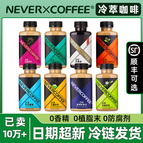 NeverCoffee冷萃咖啡多口味任选