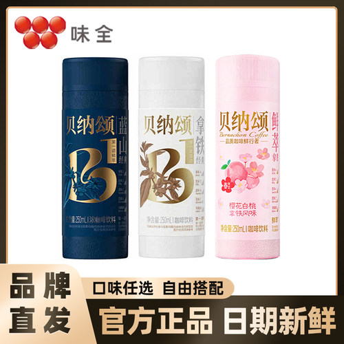 味全贝纳颂咖啡瓶装即饮官方正品