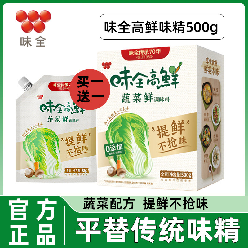 味全高鲜台湾同款杭州味精蔬菜配方全素食增香增鲜鸡精调味料