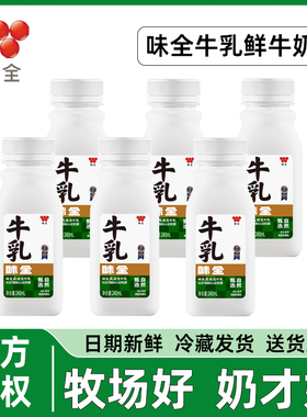味全纯牛奶鲜奶严选牧场SQF牛乳240ml*6瓶低温冷藏儿童营养瓶装