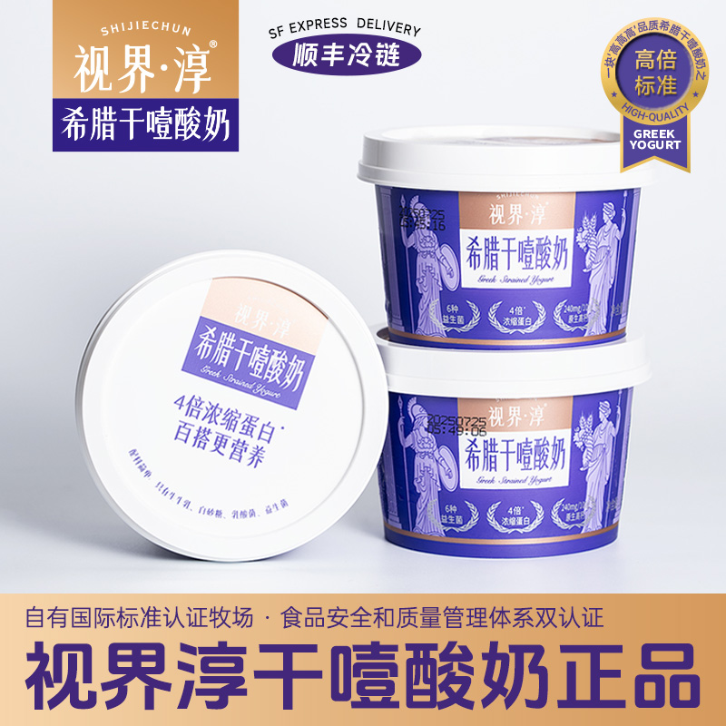 【顺丰】视界淳干噎酸奶网红冷萃希腊酸奶干巴干嚼干酪厚酸奶