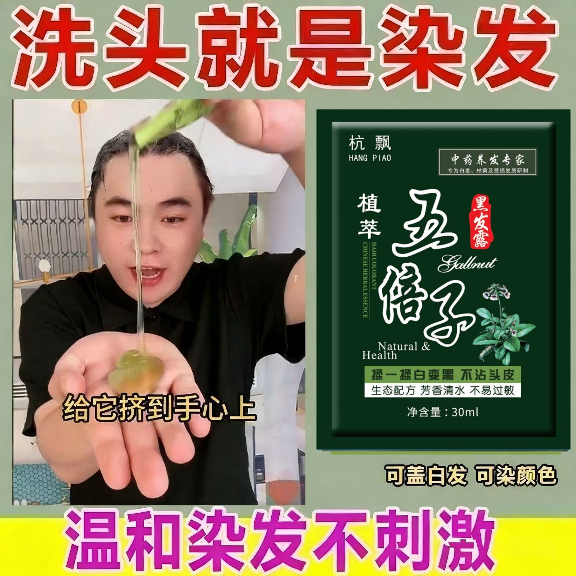 五倍子染发剂植物旗舰店正品自然黑不沾头皮天然无刺激泡泡染膏纯