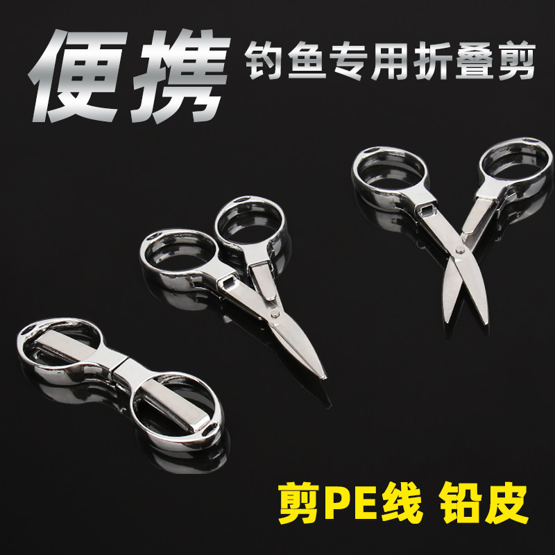 접이식 낚시 가위 휴대용 스테인레스 스틸 여행 다기능 낚시줄 커터 리드 가죽 커터 PE 라인 특수 소형 가위
