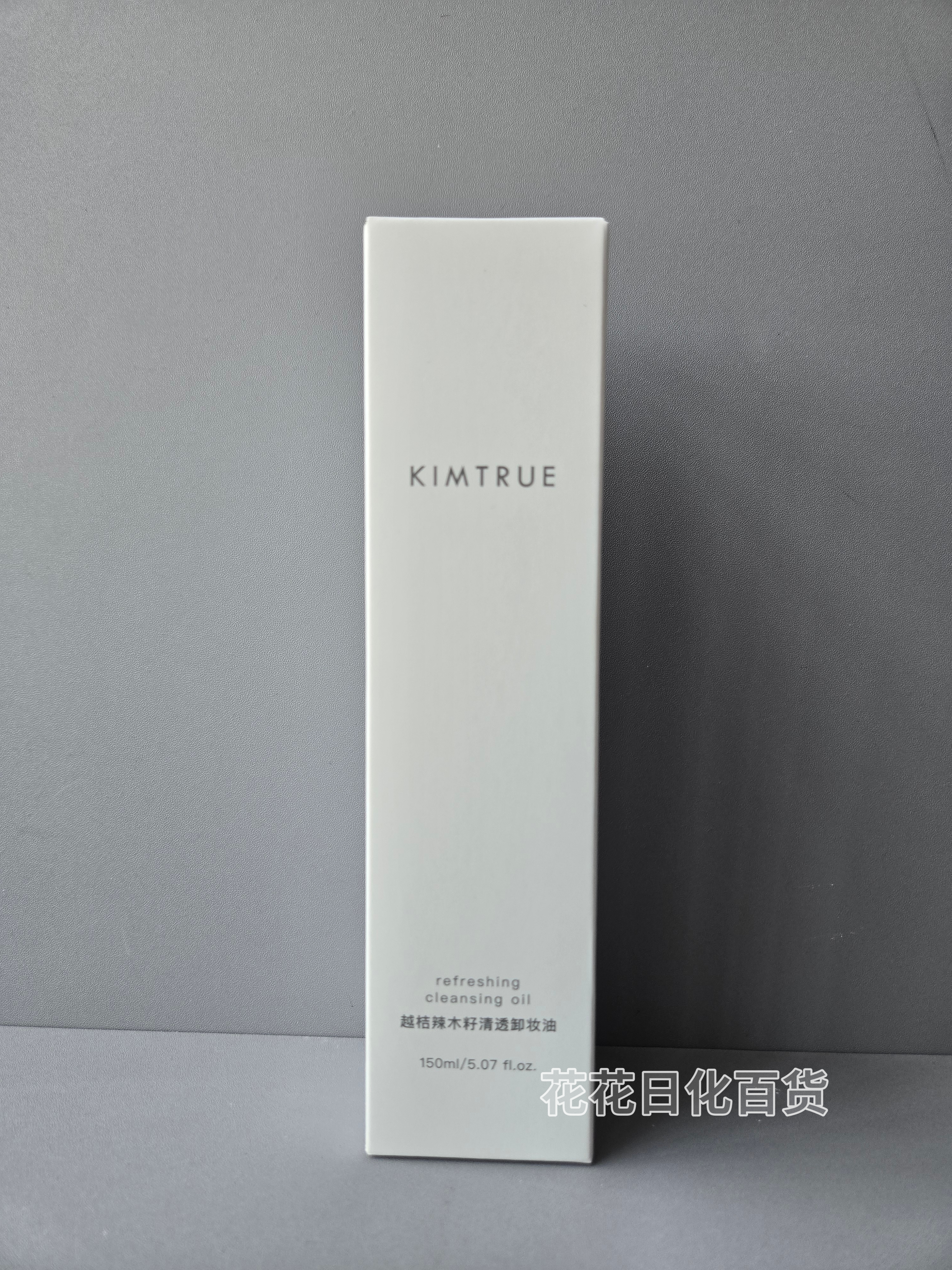 且初辣木籽温和水感卸妆油清爽不油腻卸妆300ml