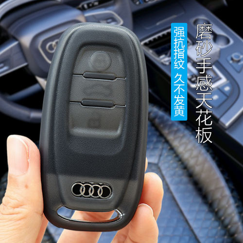 奥迪磨砂黑透黑全包防摔钥匙套