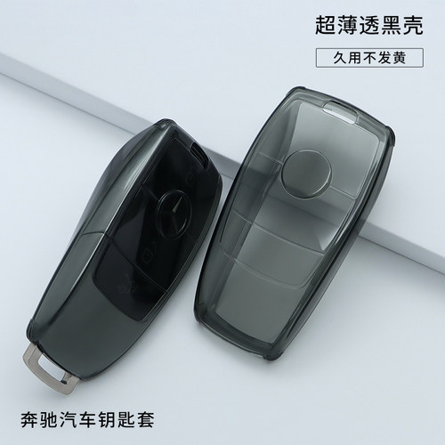 奔驰车钥匙套简约全包超薄透明壳