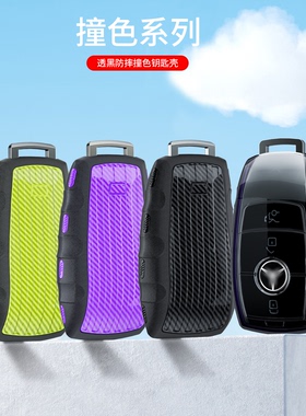 适用奔驰e300l钥匙套glc车c260l/c200l/e260壳e350el迈巴赫s400扣