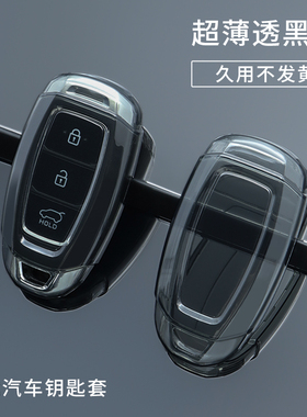 适用北京现代ix35钥匙套库斯途伊兰特名图胜达索纳塔透明全包简约