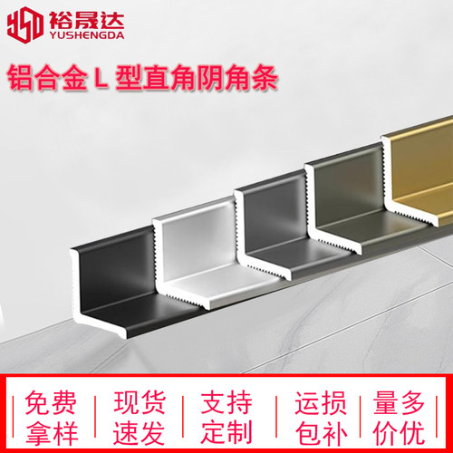 裕晟达铝合金阴角装饰条厂家直销