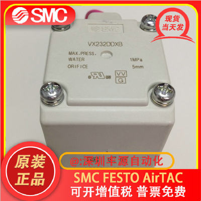 日本SMC原装正品水用两通阀VX232DDXB、现货供应！