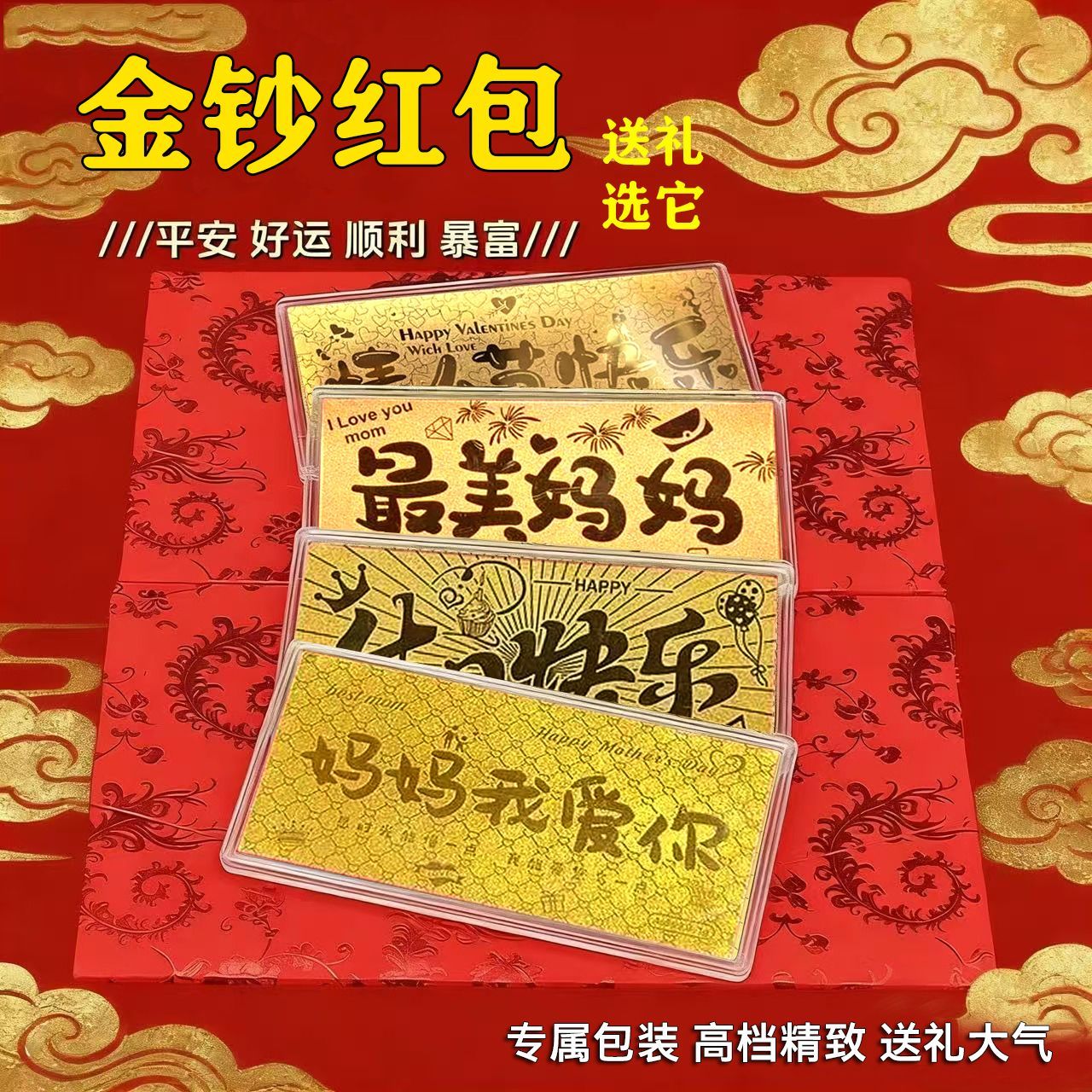 官方999金钞红包 妈妈我爱你 最美妈妈 年会活动礼品送礼物伴手礼